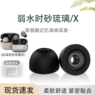 适用弱水时砂琉璃x无线蓝牙记忆海绵耳塞耳帽tws入耳式防滑海绵耳机套琉璃降噪耳冒耳套极光evo-T替换套配件