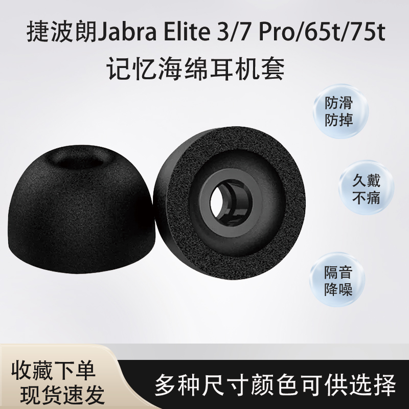 Elite3/7Pro/65t/75t蓝牙耳机套