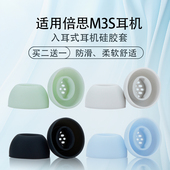适用BASEUS倍思M3S入耳式 蓝牙耳机耳塞耳帽耳机套TWS倍思m3s硅胶防掉耳套耳堵替换配件
