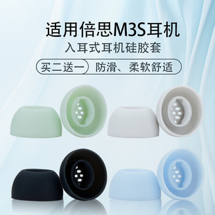 适用BASEUS倍思M3S入耳式 蓝牙耳机耳塞耳帽耳机套TWS倍思m3s硅胶防掉耳套耳堵替换配件