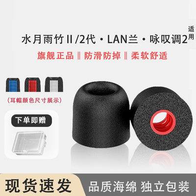 水月雨竹Ⅱ/2代记忆海绵耳塞耳帽