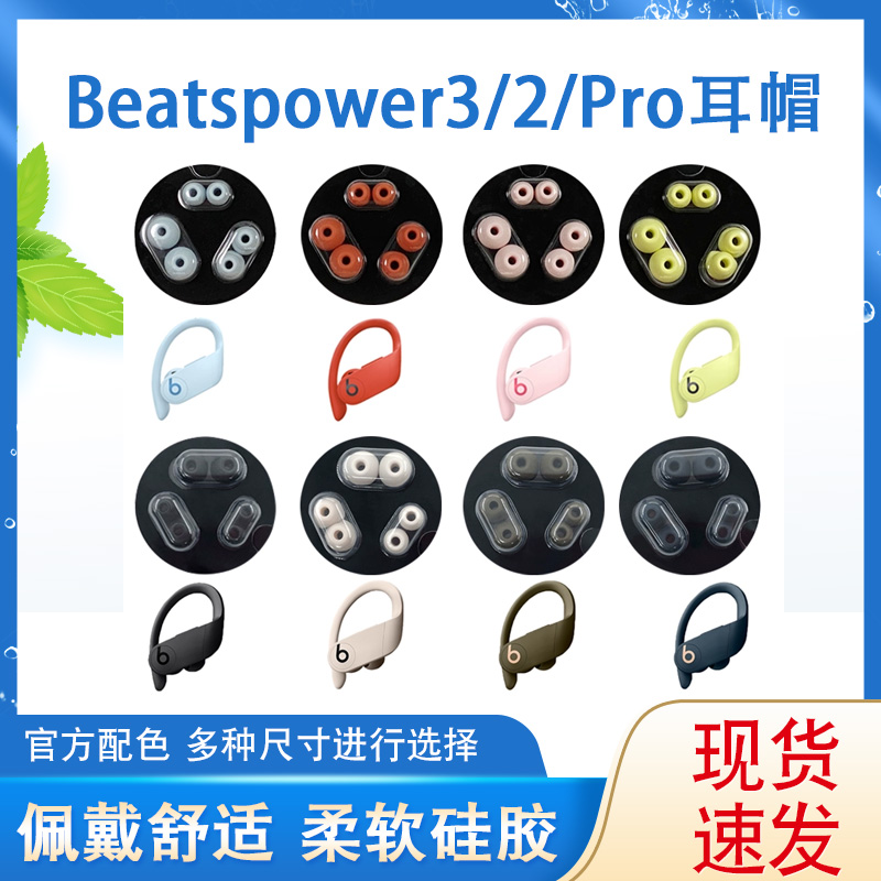 适用魔音beats powerbeats pro耳机套PB3真无线蓝牙入