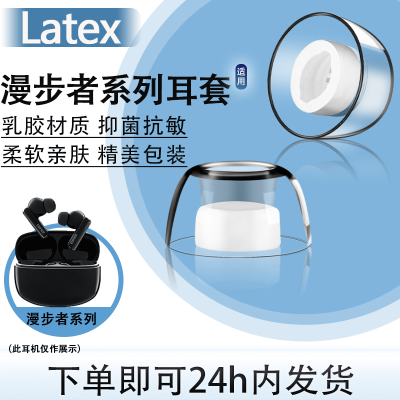 适用漫步者X5Pro耳塞耳帽
