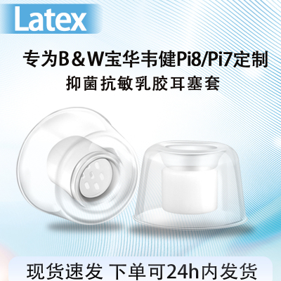 适用宝华韦健Pi8/Pi7S2耳塞帽套