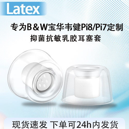 适用宝华韦健Pi8/Pi7S2耳塞帽套
