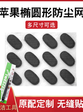 QCY T8防尘网椭圆滤网小度蓝牙耳机适用于苹果airpods1/2 4代听筒网膜棉小米air2se听筒网隔音棉t8s耳机网