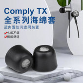 TX200 Comply tx400 TX100耳机耳塞套C套记忆海绵耳套硅胶套通用降噪隔音慢回弹耳帽铁三角索尼天龙bo海绵套