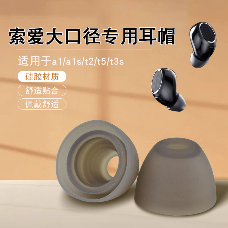 蓝牙耳机大口径硅胶套图片