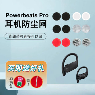 pro防尘网调音棉过beats powerbeats X滤网材质铁三角IM50软网阻尼 耳机耳塞魔音beats 入耳式