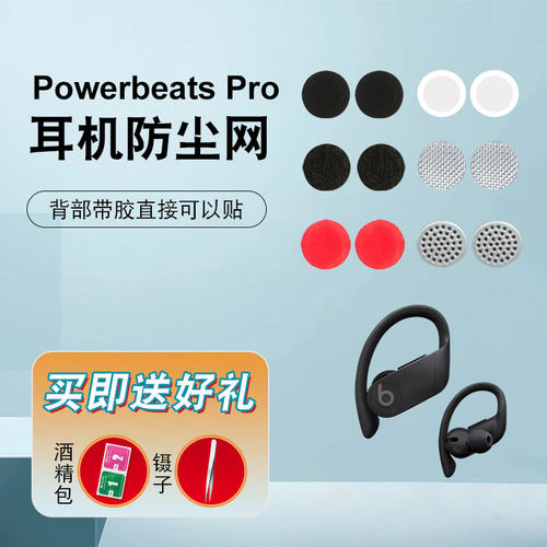 悠然数码魔音pro防尘网涤纶新品