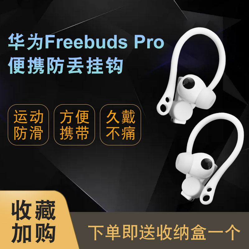 华为freebudspro运动