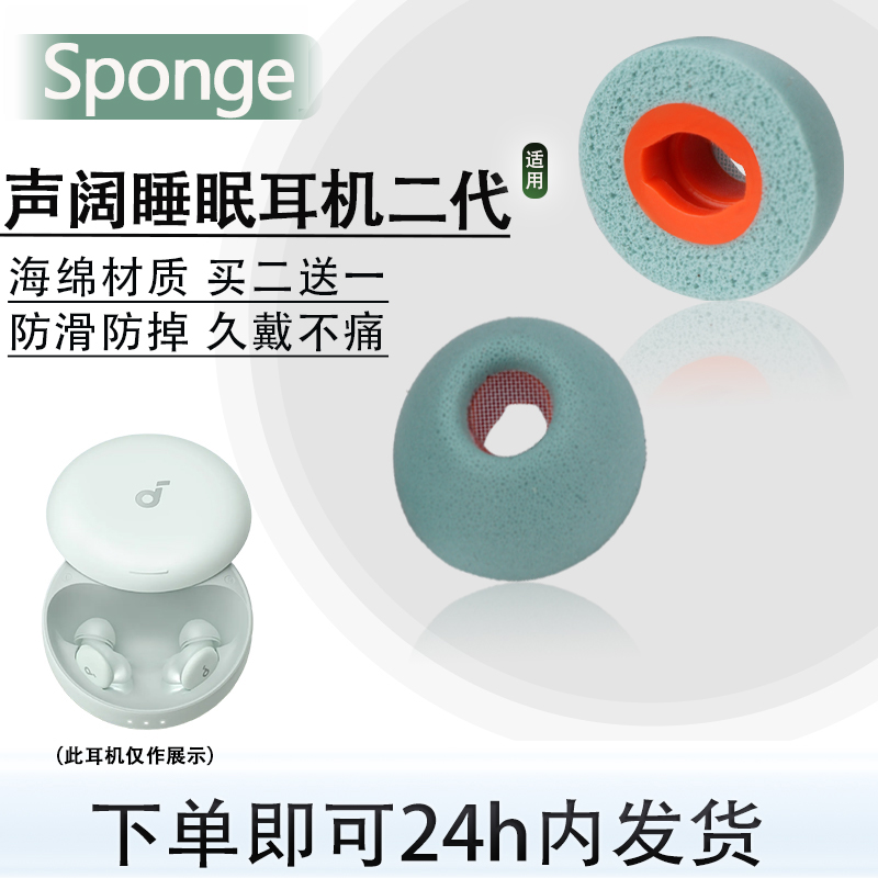 适用声阔睡眠2代深睡舱A30耳塞套