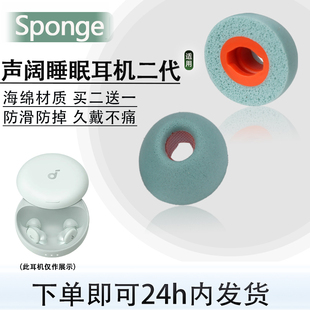 适用声阔睡眠耳机二代深睡舱A30蓝牙耳机耳塞耳帽入耳式海绵耳机套防滑降噪耳冒2代a30耳堵替换配件