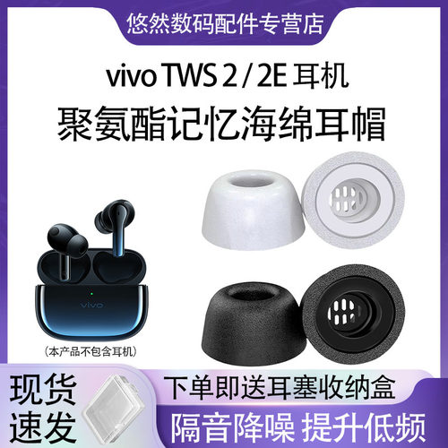 适用vivoTWS2e耳机耳塞海绵套