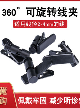 适用黑黄鹂耳机线夹大号旋转IE800S耳塞面条线夹子升级线专用线夹跑步运动固定夹子子5mm宽领口线夹360度旋转