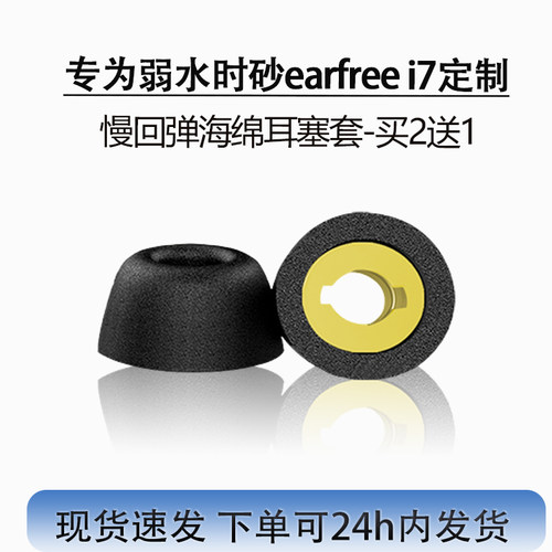适用弱水时砂earfreei7海绵耳帽