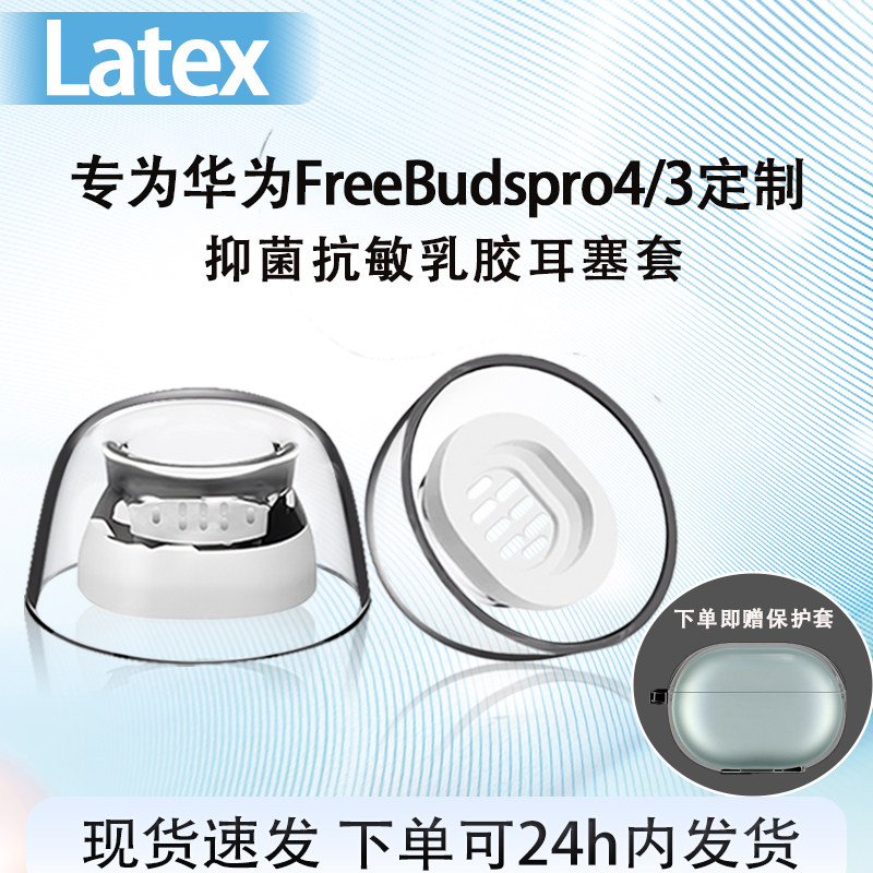适用华为FreeBudspro4/3/2耳塞帽