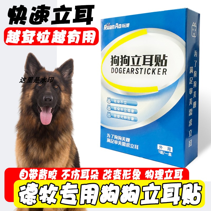 德国牧羊犬专用德牧狗狗立耳器幼犬小狗神器辅助器耳朵夹子立耳贴