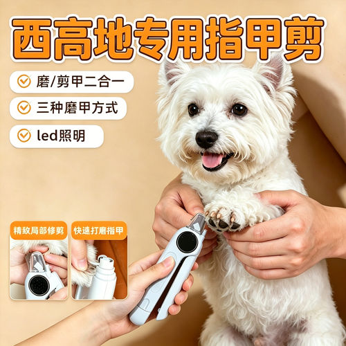 西高地狗狗剪指甲专用剪刀神器宠物指甲打磨器小狗指甲剪狗指甲钳