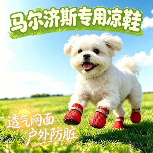 马尔济斯专用狗狗凉鞋小狗鞋子夏透气宠物小型犬狗鞋夏季易穿不掉