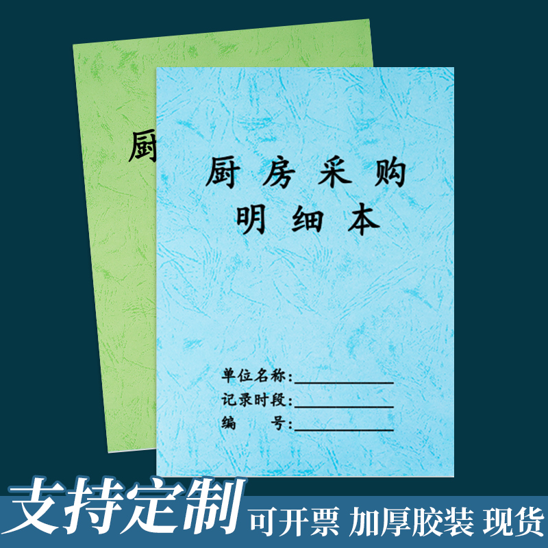 厨房采购明细表餐饮行业食品采购记录物资采购明细本登记本餐厅酒店