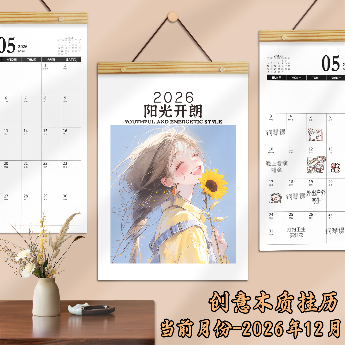 2026马年打卡木制大号装饰挂历