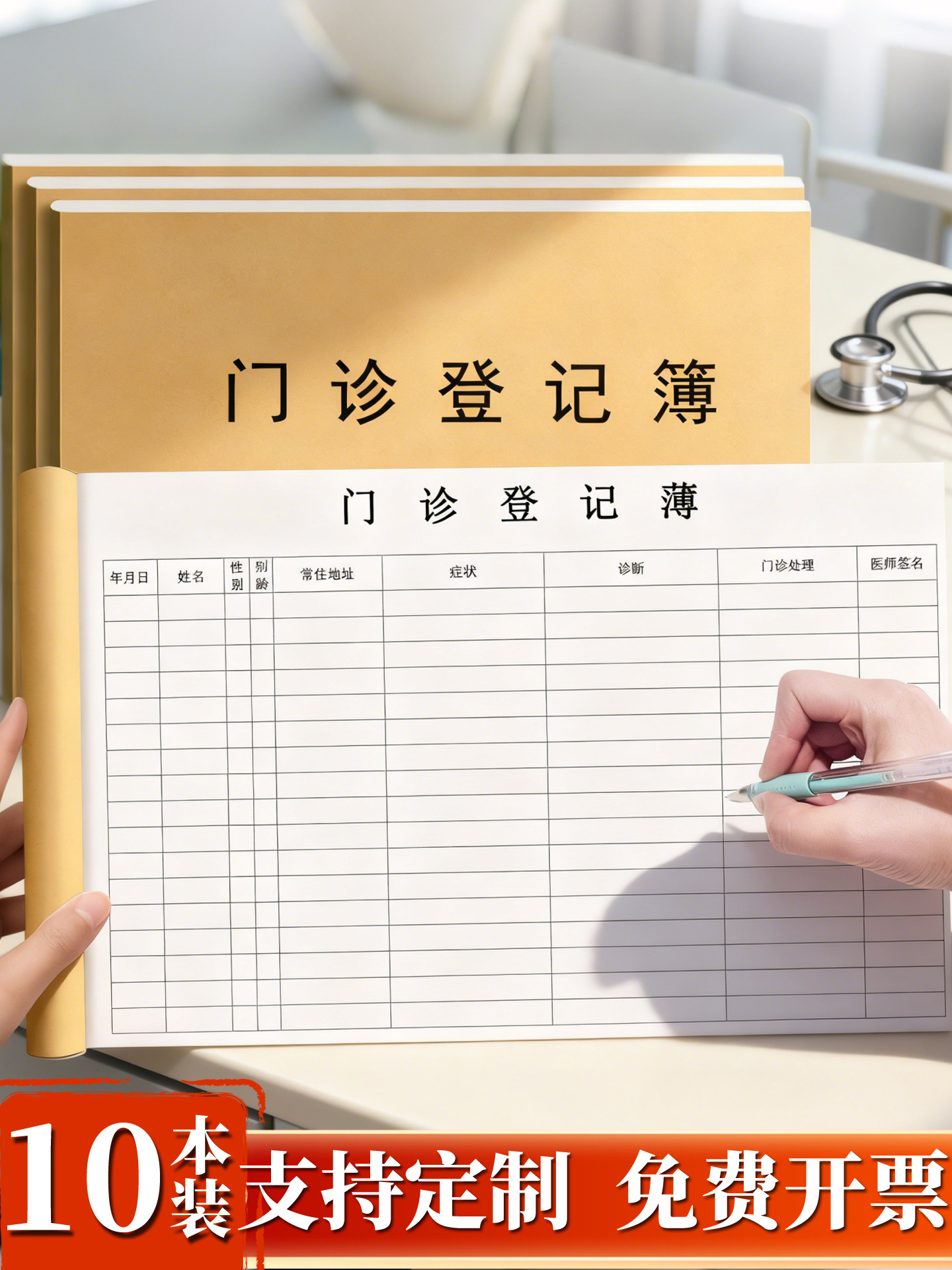 门诊日志登记本患者就诊日志通用医用门诊口腔门诊患者病历登记本门诊登记薄就诊中医门诊工作日志登记簿定制