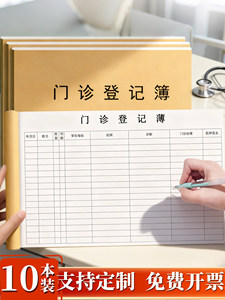 门诊日志登记本患者就诊日志通用医用门诊口腔门诊患者病历登记本门诊登记薄就诊中医门诊工作日志登记簿定制
