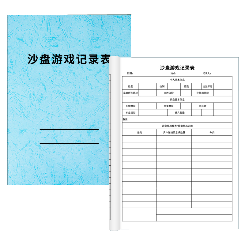 沙盘游戏记录表心理咨询与治疗工作册放松室存档薄沙盘记录本学生心理健康评估登记本团队建设与培训评估定制