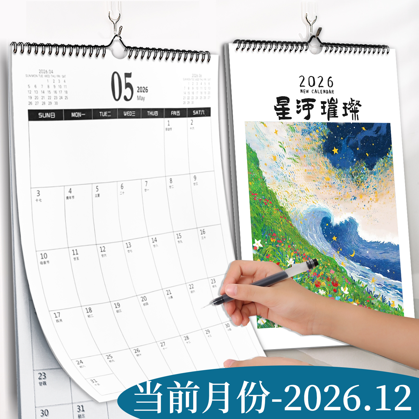 挂历2026年新款家用可撕月历
