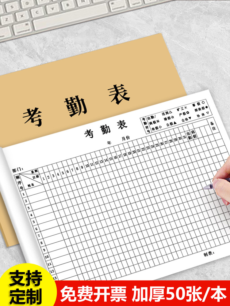 2025年考勤表记工本工天本子31天带备注统计表格出勤表本工地工人