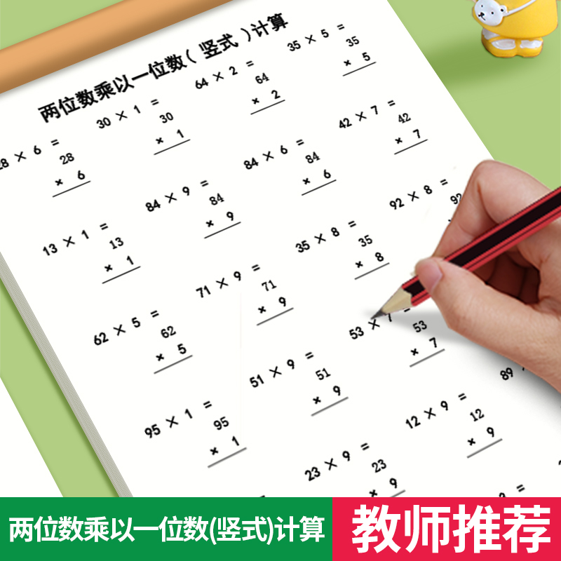 两位数乘一位数竖式计算题练习本