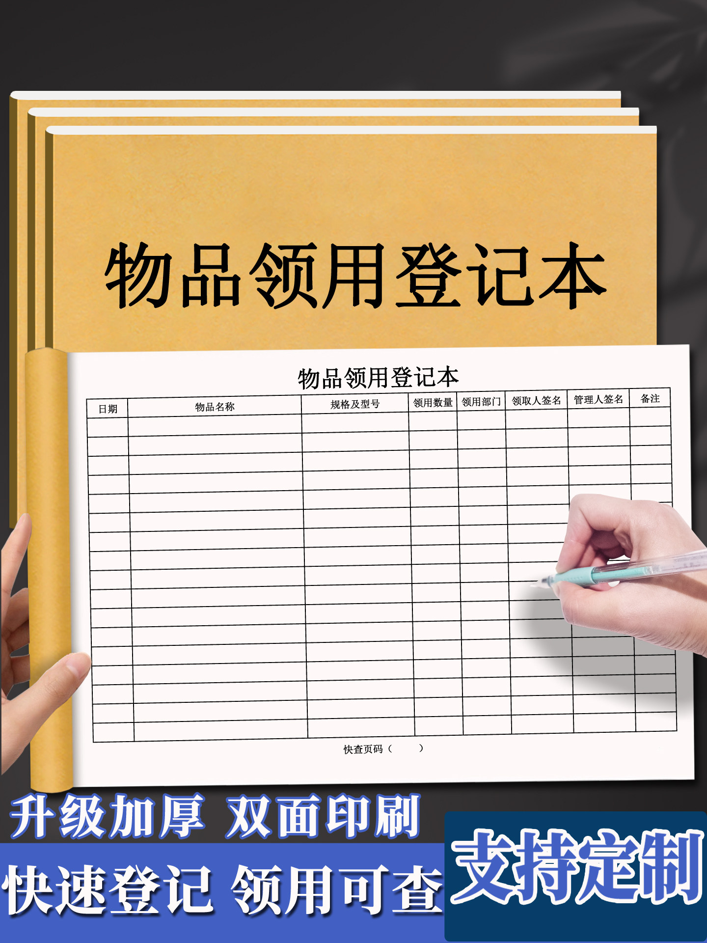 物品领用登记本固定资产登记表领用登记簿办公用品物品领用单登记表申请单办公用品领用记录本记录簿登记簿