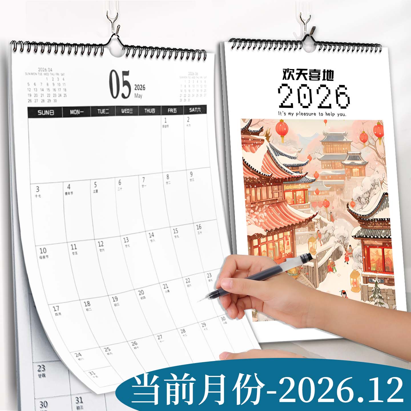 挂历2026年新款家用卧室欢天喜地马年创意挂墙装饰画大号挂式打卡日历计划表墙贴日历本计划本考研倒计时月历图片