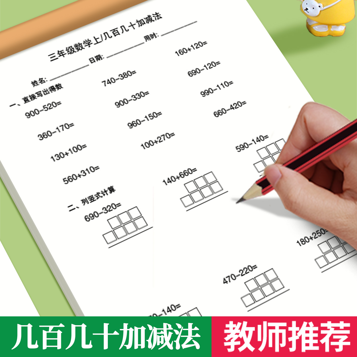 几百几十加减法竖式计算题本