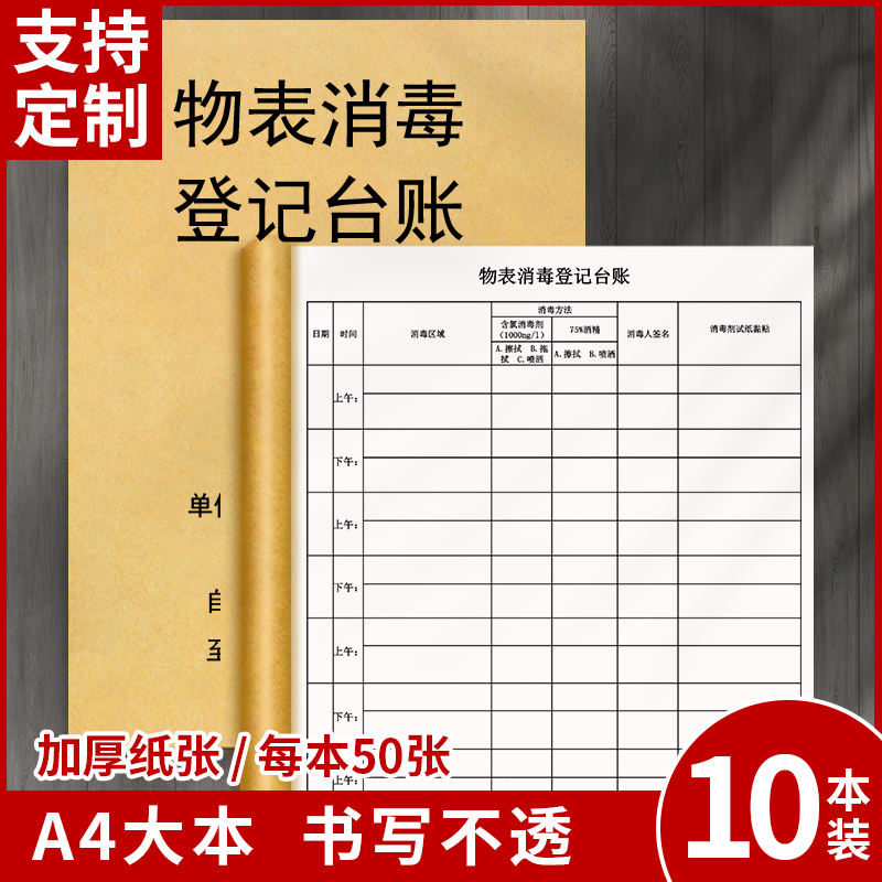 物体表面消毒登记本物体表面擦拭消毒登记本医院器械表面消毒记录登记本医院口腔诊所物体表面消毒记录登记本