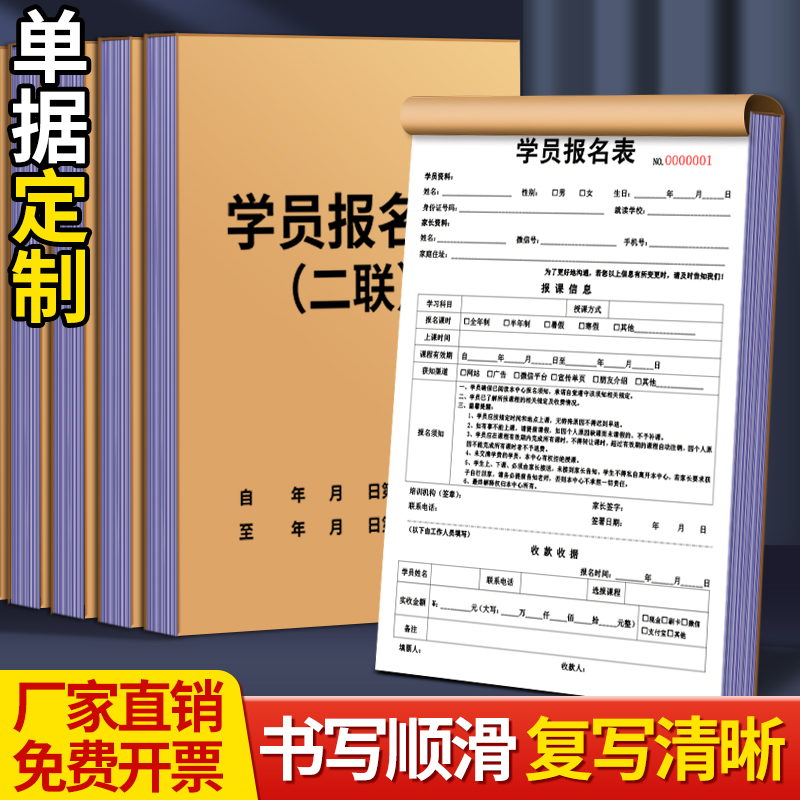 报名表学校教育机构协议单幼儿园补习教育培训机构辅导报名表收费艺术舞蹈培训班收据补习班安全协议