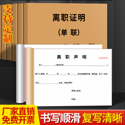 离职证明离职协议书声明书