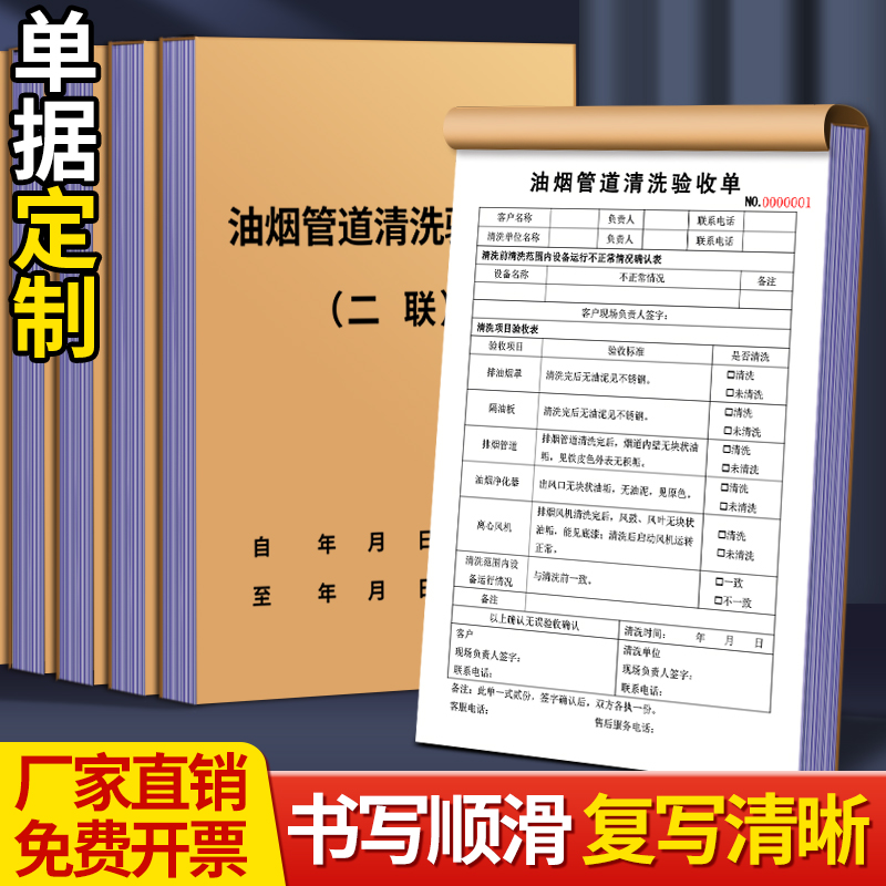 油烟管道清洗验收单据两联定做