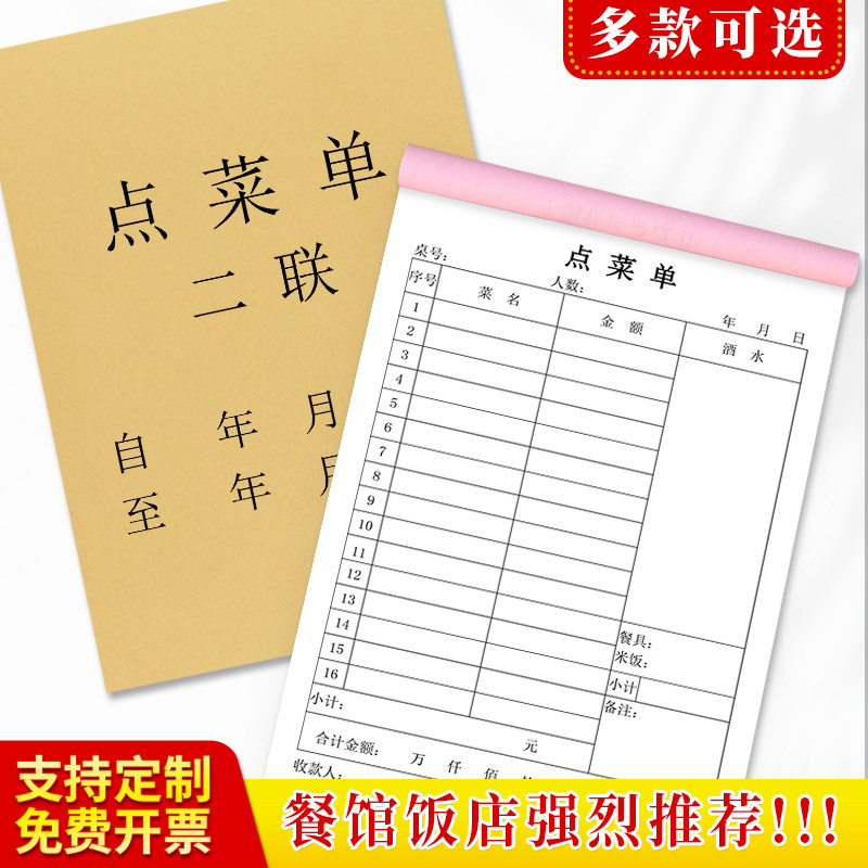 点菜单二联酒店餐厅大排档餐馆写菜记菜单据两联餐饮酒水餐单三联记账