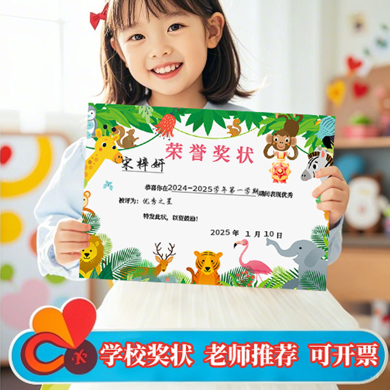 奖状定制幼儿园表扬信三好学生