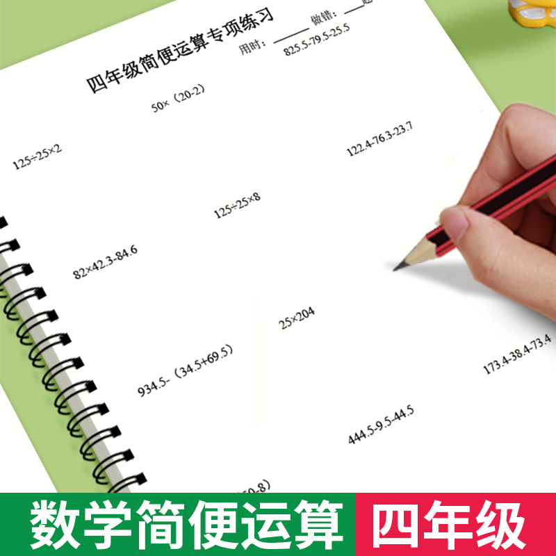 三四年级加减乘除混合运算练习本