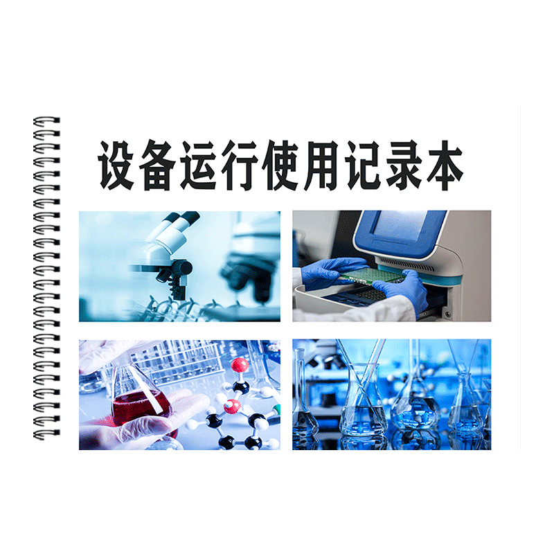 设备使用记录本彩印丝圈