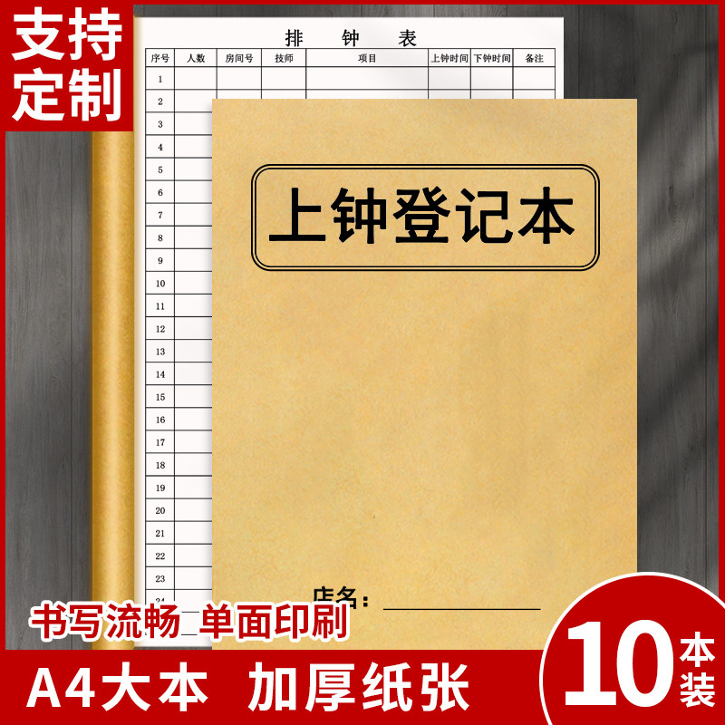 技师上钟登记本足浴店记录本排钟表记录表足道时间登记本报钟记录本