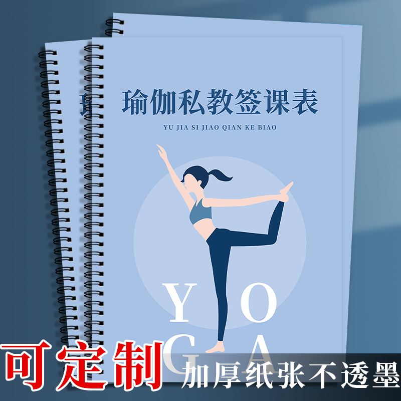 瑜伽健身房会员签课表记录表