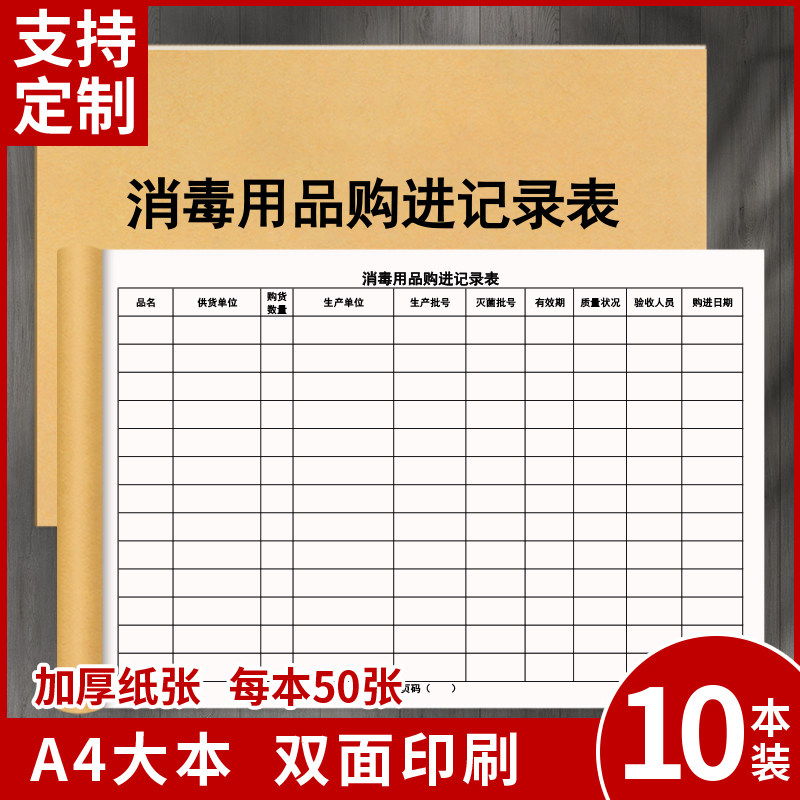 消毒用品购进记录表卫生保洁采购酒店防疫物资保管台账徐晓酒店饭店