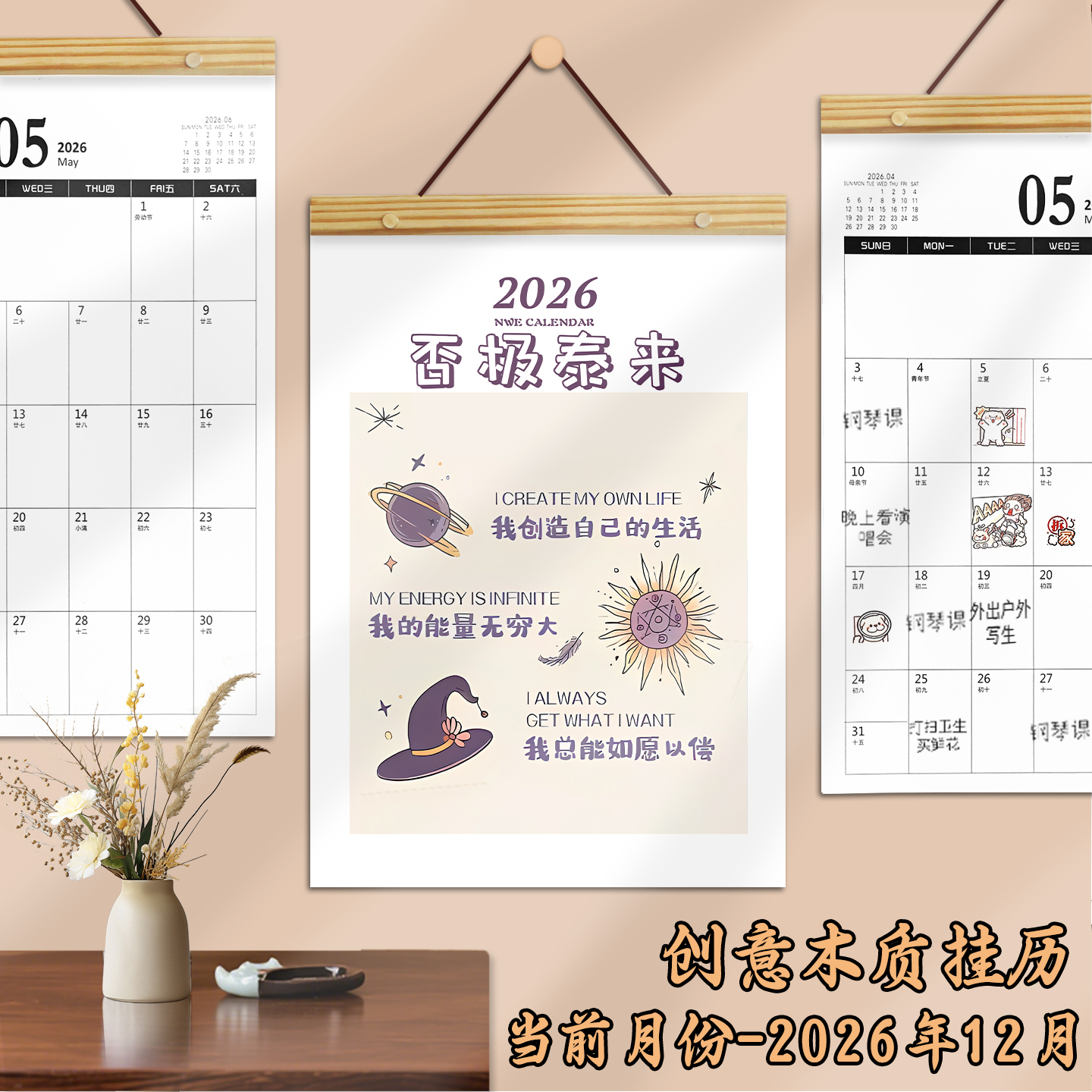 木质挂墙2026马年家用大号月历