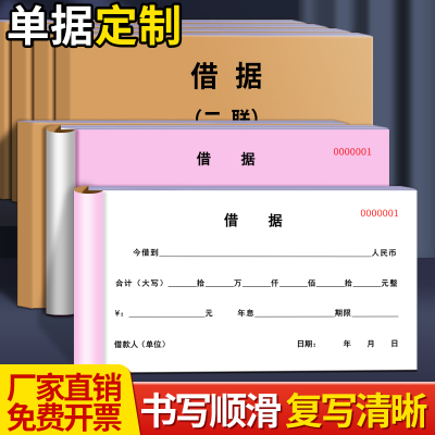 借据借款单欠条单据票据定做