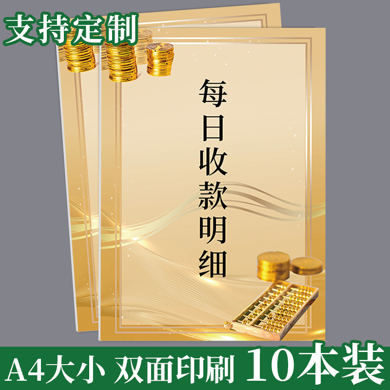 每日收款明细本记账本店铺商用支出明细账手帐收支簿流水现金日常开支明细表本进账记录销售本表2024新款台账 文具电教/文化用品/商务用品 账本/账册 原图主图