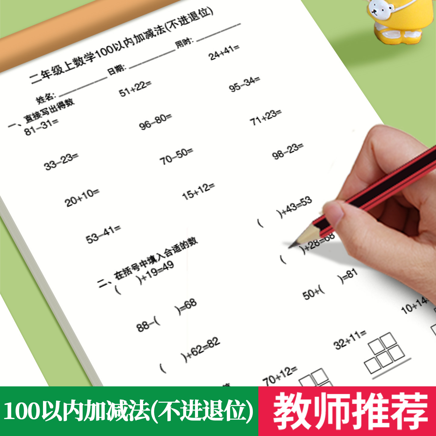 100以内加减法不进位退位练习本